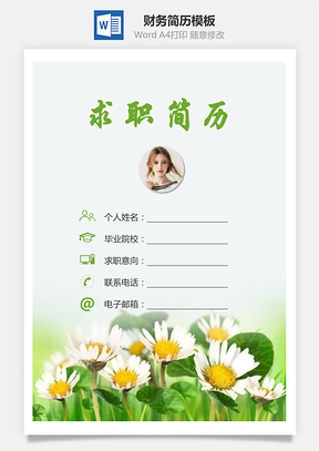 【簡歷套裝】財務簡歷求職簡歷個人簡歷3