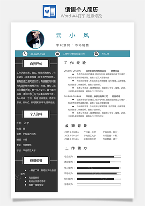 【銷售簡歷】個人簡歷M754