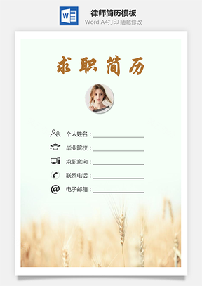 【簡歷套裝】律師簡歷求職簡歷個人簡歷22