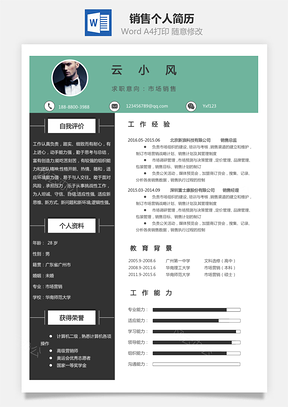 【銷售簡歷】個人簡歷M831