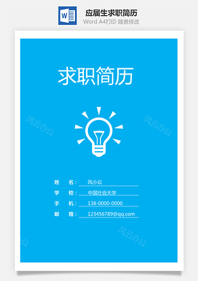 【簡(jiǎn)歷套裝】3頁應(yīng)屆生求職簡(jiǎn)歷通用簡(jiǎn)歷606