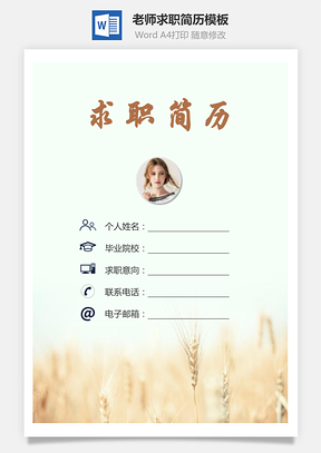 【簡歷套裝】老師簡歷求職簡歷個人簡歷46