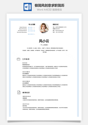 【通用簡(jiǎn)歷】單頁(yè)極簡(jiǎn)風(fēng)格創(chuàng)意邊框簡(jiǎn)歷模板