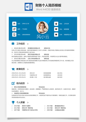 【財(cái)務(wù)簡歷】個人簡歷M894