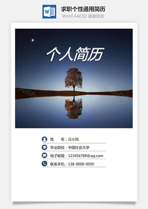 【簡歷套裝】3頁通用簡歷求職簡歷個性簡歷663