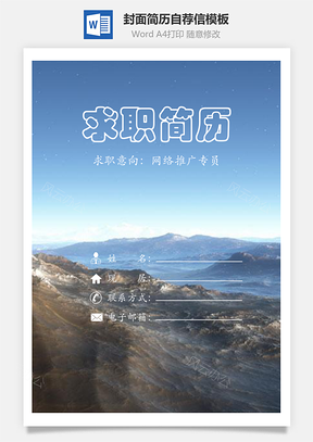 【簡(jiǎn)歷套裝】簡(jiǎn)歷封面+內(nèi)容+自薦信套裝100