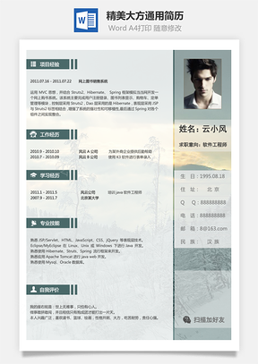 【通用簡(jiǎn)歷】精美大方通用簡(jiǎn)歷26