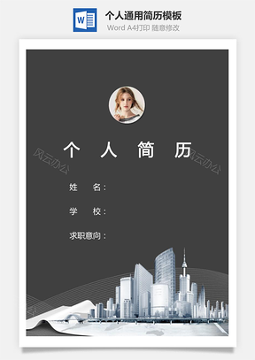 【簡(jiǎn)歷套裝】個(gè)人簡(jiǎn)歷274（帶封面和自薦信）