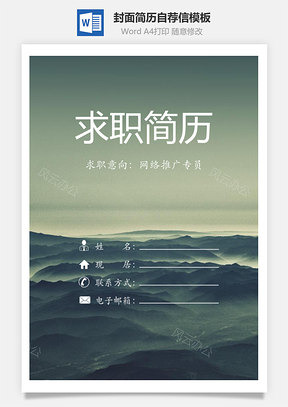 【簡歷套裝】簡歷封面+內(nèi)容+自薦信套裝114