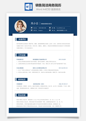 【銷售簡歷】簡潔商務(wù)簡歷170602