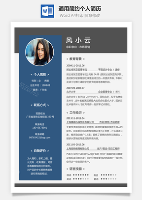 【通用簡歷】通用簡約個人簡歷