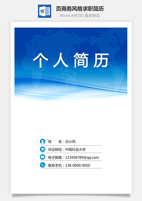 【簡歷套裝】3頁商務(wù)風格求職簡歷749