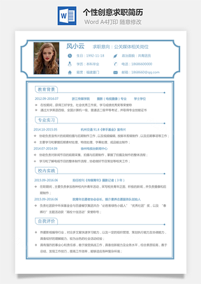【通用簡歷】個性創(chuàng)意求職簡歷115