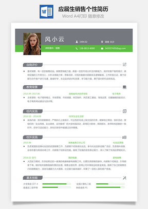 【通用簡歷】應屆生簡歷銷售簡歷個性簡歷創(chuàng)意簡歷448