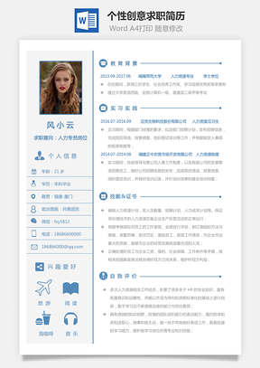 【通用簡歷】個性創(chuàng)意求職簡歷120