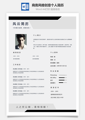 【通用簡歷】單頁商務(wù)風(fēng)格創(chuàng)意個人簡歷模板