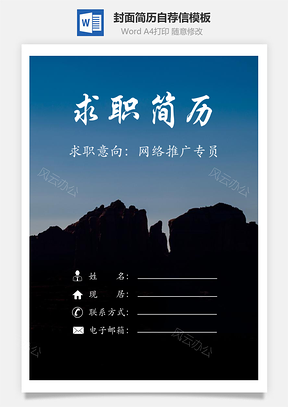 【簡歷套裝】簡歷封面+內(nèi)容+自薦信套裝151