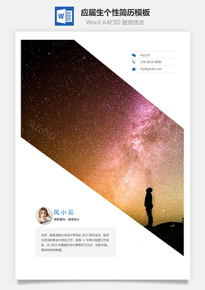 【簡歷套裝】應屆生簡歷通用簡歷個性簡歷創意簡歷27