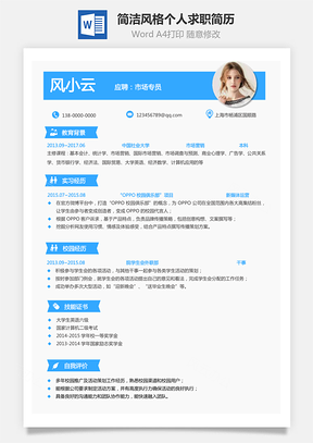【通用簡(jiǎn)歷】簡(jiǎn)潔風(fēng)格個(gè)人求職簡(jiǎn)歷768