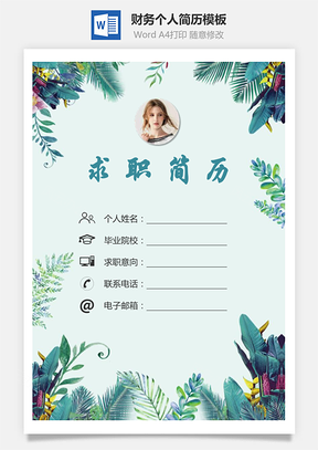 【簡歷套裝】財務簡歷求職簡歷個人簡歷134