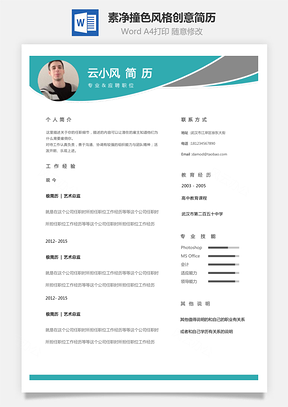 【通用簡歷】素凈撞色風(fēng)格創(chuàng)意個人簡歷模板