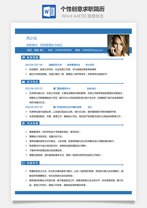 【通用簡歷】個性創(chuàng)意求職簡歷132