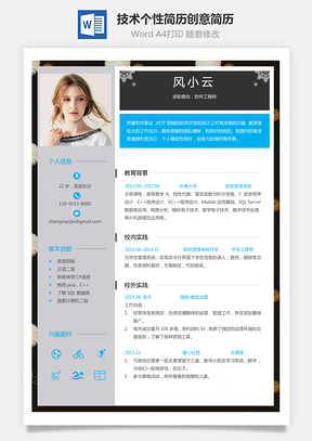【通用簡歷】應屆生簡歷技術簡歷個性簡歷創意簡歷462