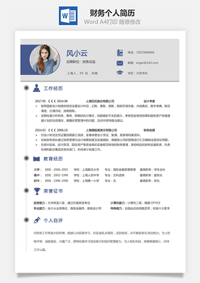 【財務簡歷】求職簡歷個人簡歷72