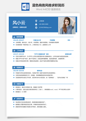 【通用簡歷】藍色商務(wù)風格求職簡歷787