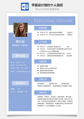 【平面設(shè)計簡歷】簡約大氣個人求職簡歷模板