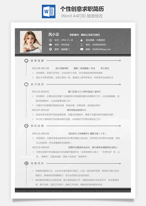 【通用简历】个性创意求职简历137