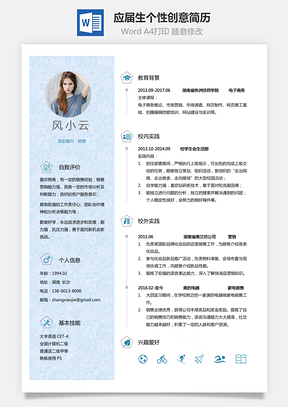 【通用簡歷】應(yīng)屆生簡歷銷售簡歷個性簡歷創(chuàng)意簡歷469