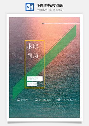【簡(jiǎn)歷套裝】個(gè)性唯美商務(wù)簡(jiǎn)歷通用模板GSH96