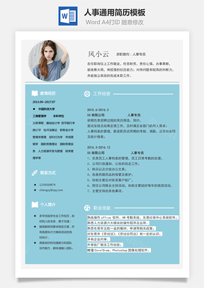 【人事簡歷】通用熱門應(yīng)屆生簡歷模板121