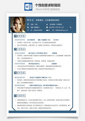 【通用簡歷】個性創(chuàng)意求職簡歷147