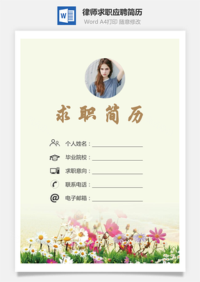 【簡歷套裝】律師簡歷求職簡歷個人簡歷152