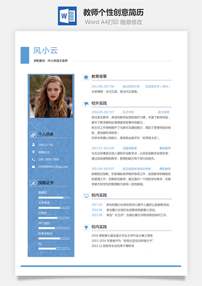 【通用簡歷】應(yīng)屆生簡歷教師簡歷個性簡歷創(chuàng)意簡歷t316