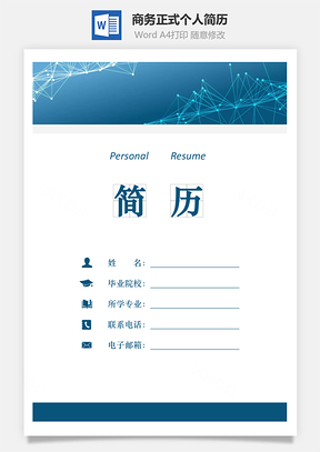 【簡歷套裝】商務(wù)正式個(gè)人應(yīng)屆生簡歷798