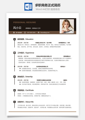 【簡(jiǎn)歷套裝】簡(jiǎn)致簡(jiǎn)歷求職簡(jiǎn)歷商務(wù)正式簡(jiǎn)歷023