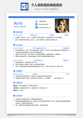【通用簡歷】熱門個人求職簡歷商務(wù)簡歷804