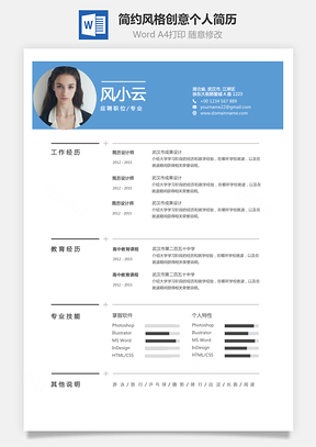 【創(chuàng)意簡歷】簡約風(fēng)格創(chuàng)意個人簡歷模板