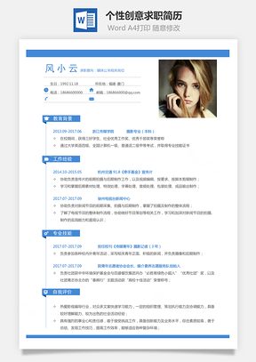 【通用簡歷】個(gè)性創(chuàng)意求職簡歷160