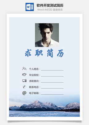 【簡歷套裝】計算機軟件開發測試求職簡歷個人簡歷164