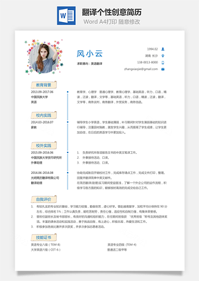 【通用簡(jiǎn)歷】應(yīng)屆生簡(jiǎn)歷翻譯簡(jiǎn)歷個(gè)性簡(jiǎn)歷創(chuàng)意簡(jiǎn)歷t348