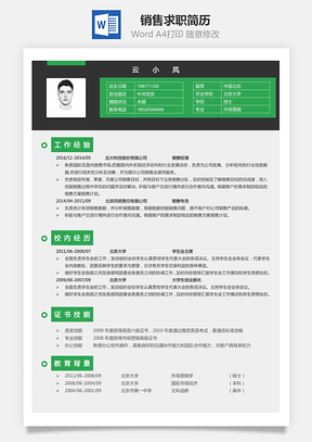 【銷售簡歷】簡歷Hi0360