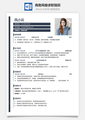 【通用簡歷】商務風格求職簡歷839