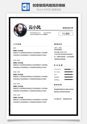 【個性簡歷】創(chuàng)意極簡邊框風(fēng)格個人簡歷模板