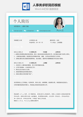 【通用簡(jiǎn)歷】人事類(lèi)求職簡(jiǎn)歷模板145