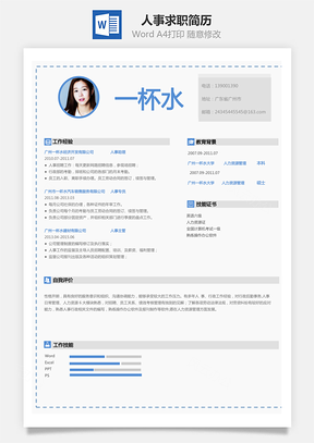 【人事簡歷】求職簡歷XF022