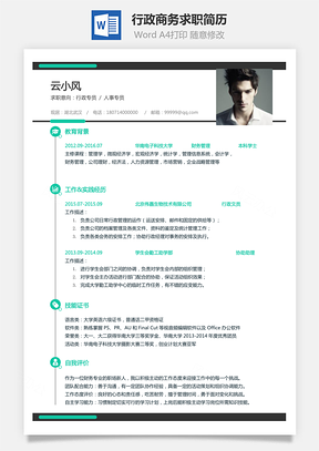 【行政简历】商务求职简历059